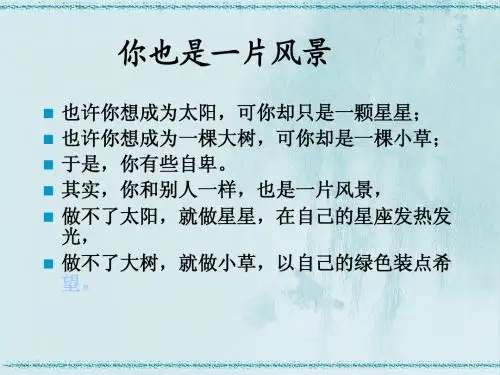 自信是成功的基石