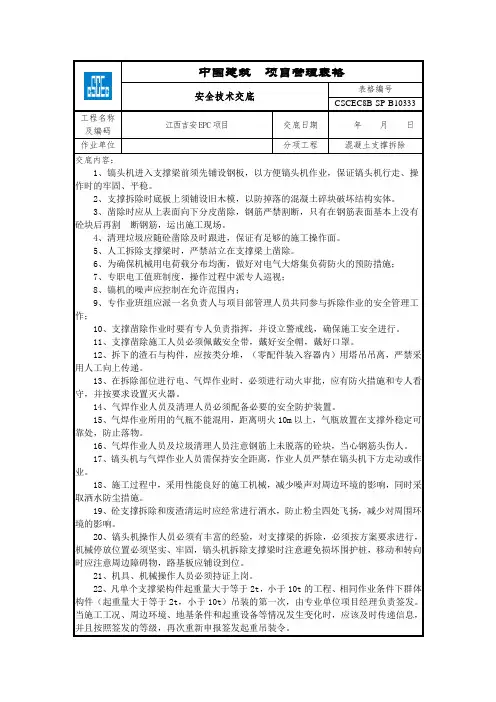 安全技术交底-混凝土支撑拆除