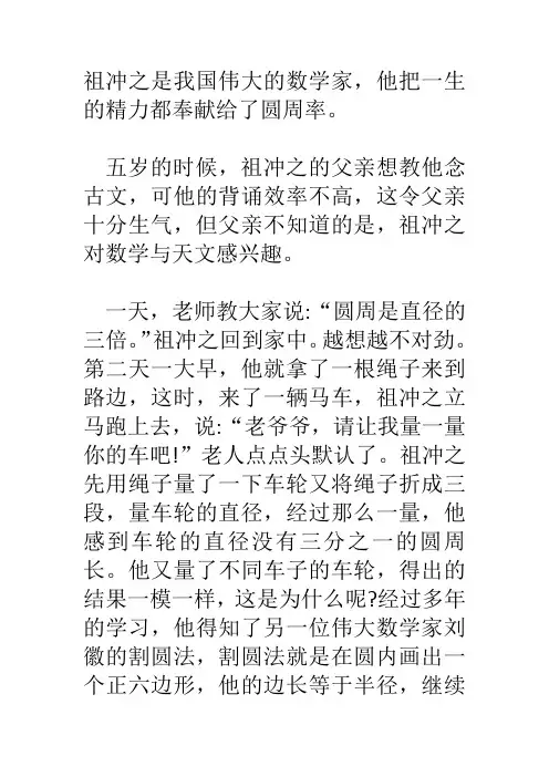 祖冲之圆周率的故事.