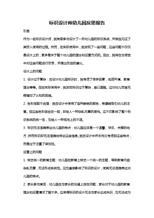 标识设计师幼儿园反思报告
