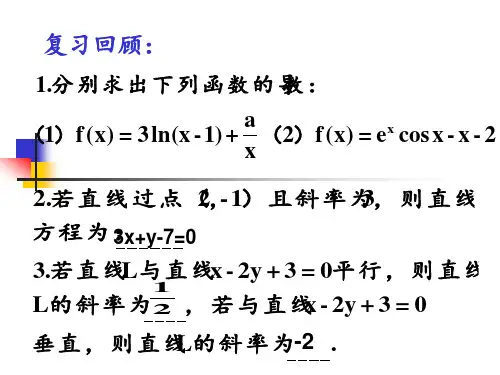 《1.1.3 导数的几何意义》PPT课件(辽宁省县级优课)