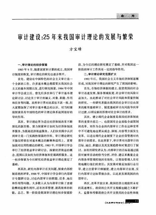 审计建设：25年来我国审计理论的发展与繁荣
