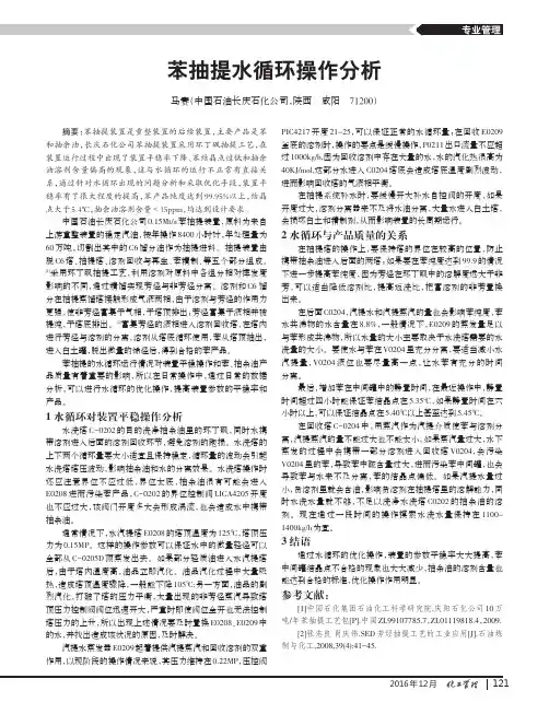 苯抽提水循环操作分析