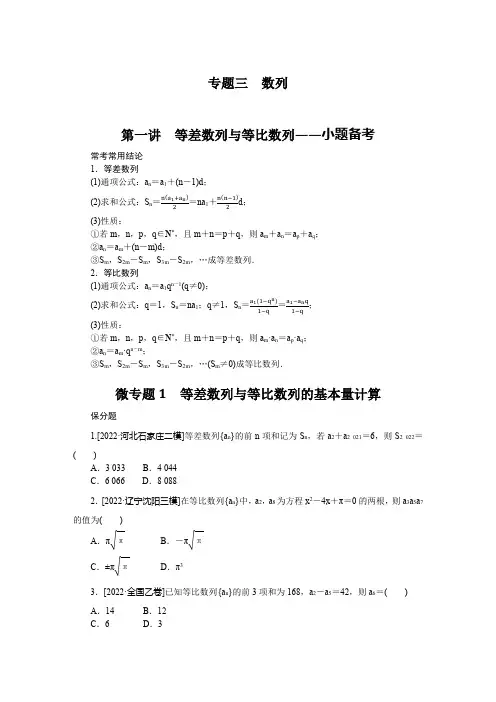 2023年高考数学二轮复习第一部分专题攻略专题三数列第一讲等差数列与等比数列
