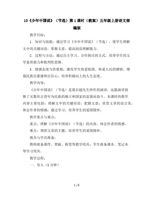 13《少年中国说》(节选)第1课时(教案)五年级上册语文部编版