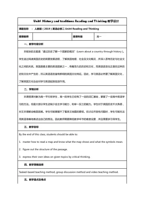 Unit 4 History and traditions  教案