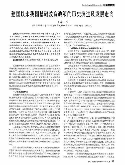 建国以来我国基础教育政策的历史演进及发展走向