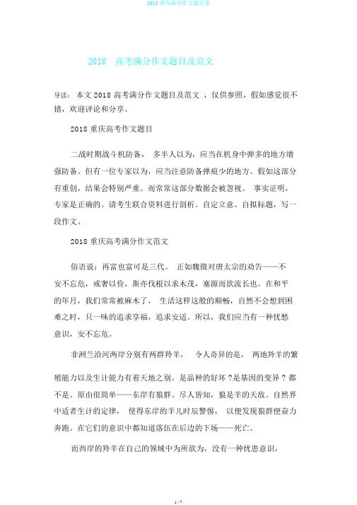 2018高考满分作文题目及