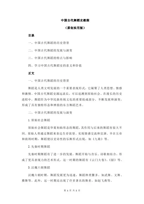 中国古代舞蹈史教程