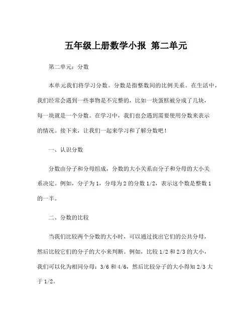 五年级上册数学小报 第二单元