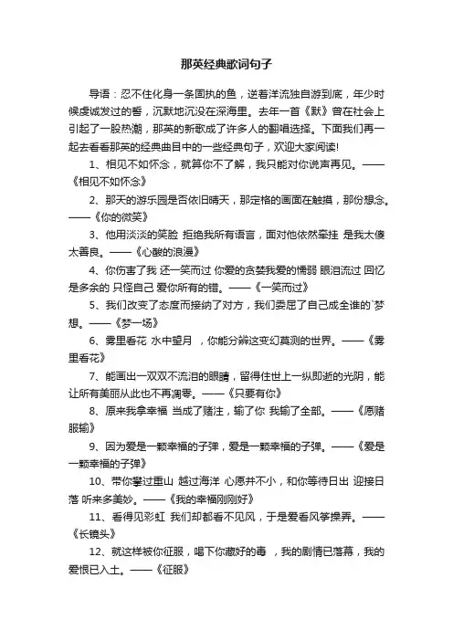 那英经典歌词句子