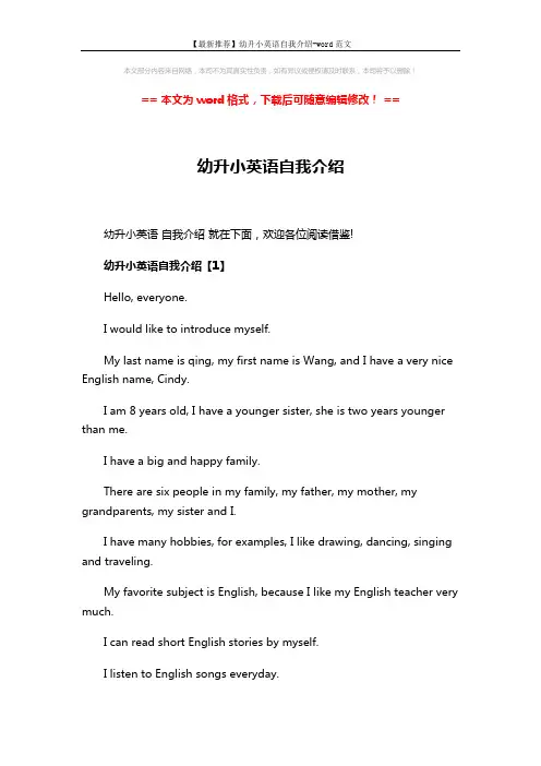【最新推荐】幼升小英语自我介绍-word范文 (3页)