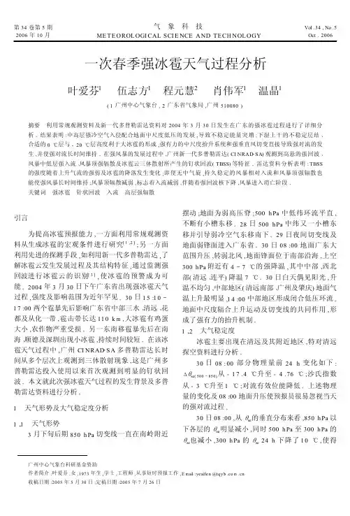 一次春季强冰雹天气过程分析[1]