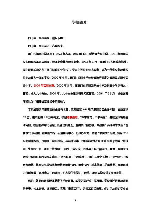 厦门市第九中学