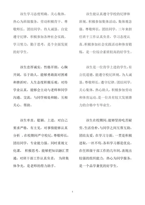 班主任鉴定评语10份