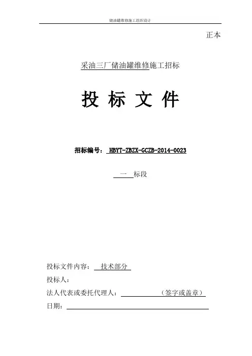 储油罐维修施工组织设计