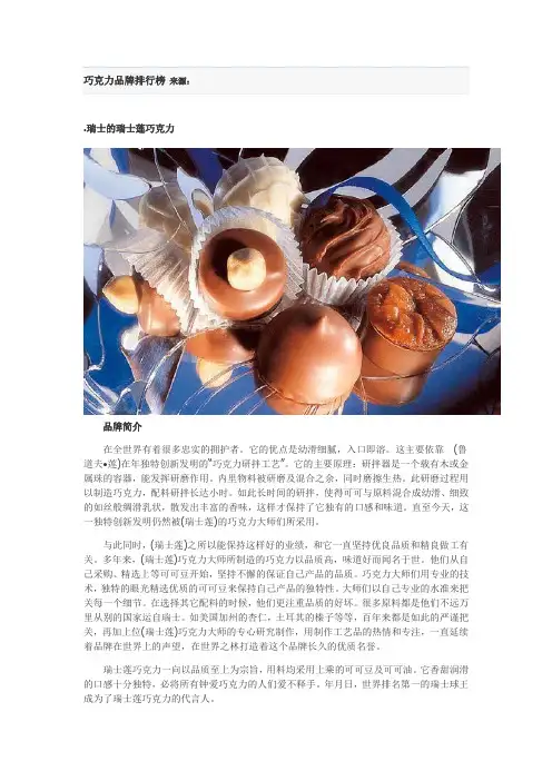 巧克力品牌排行榜