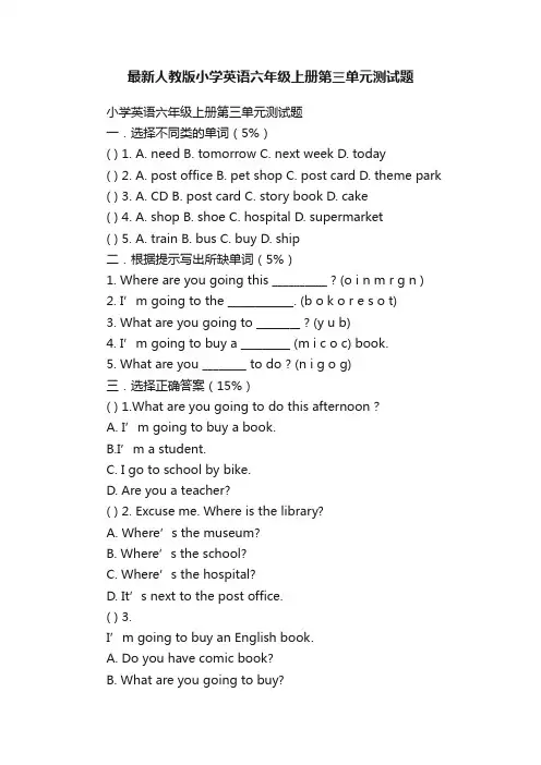 最新人教版小学英语六年级上册第三单元测试题