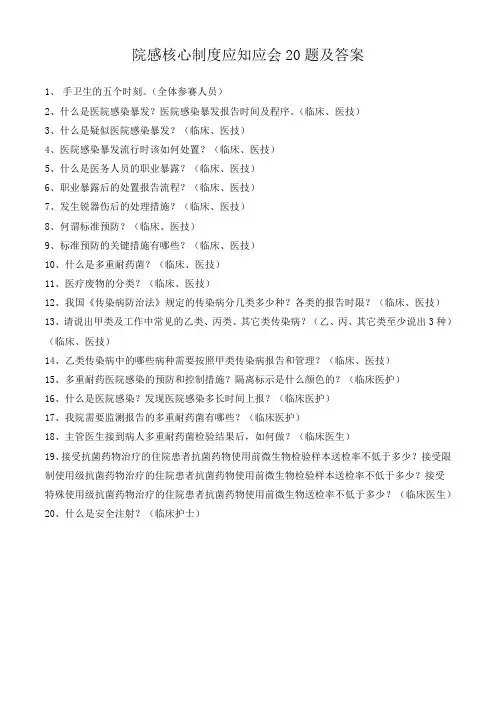 院感核心制度应知应会 题