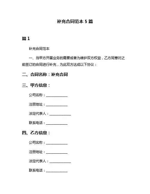 补充合同范本5篇