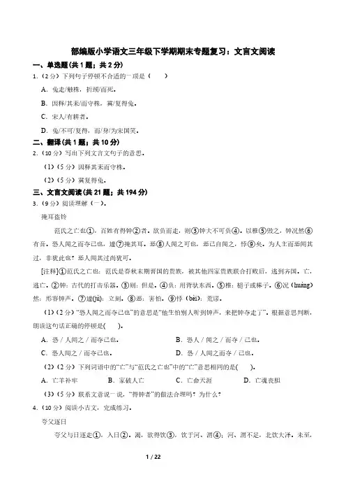部编版小学语文三年级下学期期末专题复习：文言文阅读