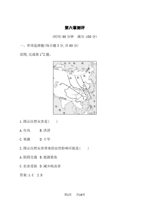 人教版高中地理必修第一册课后习题第6章测评