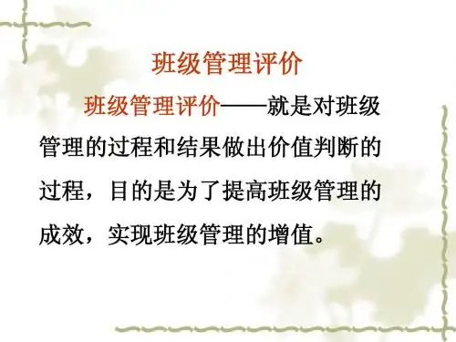 班级管理评价20140624-14