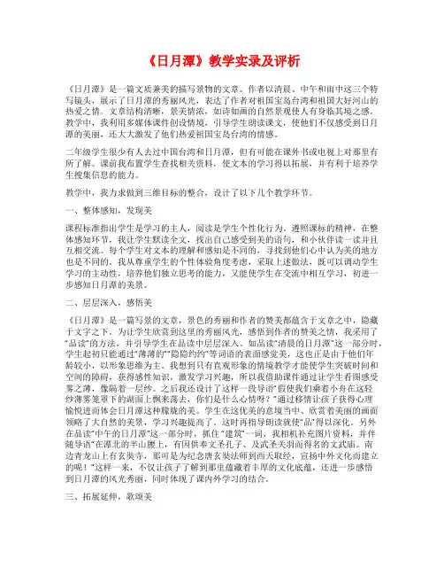《日月潭》教学实录及评析