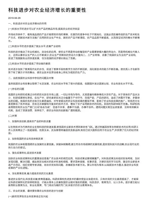 科技进步对农业经济增长的重要性