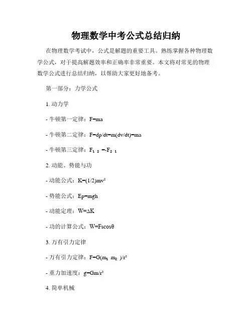 物理数学中考公式总结归纳