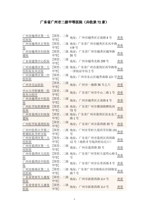 广州市二级甲等医院名单