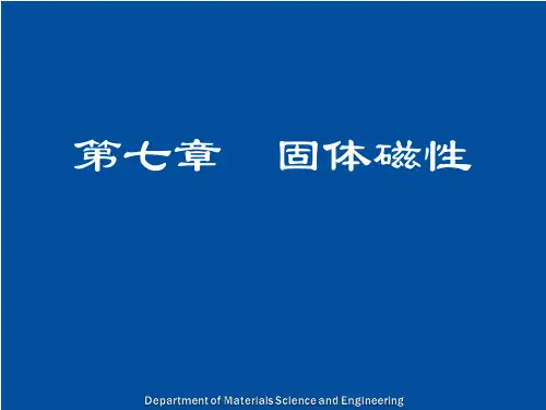 固体物理学：第七章 第三节 顺磁性