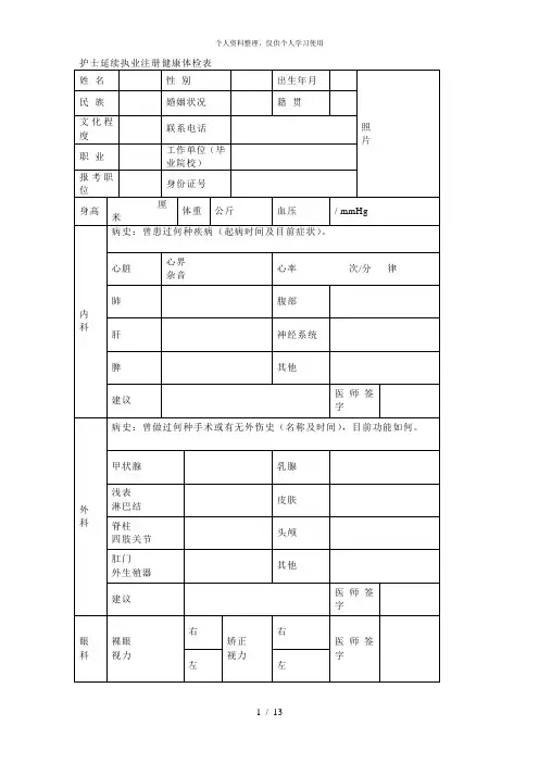 护士延续执业注册健康体检表