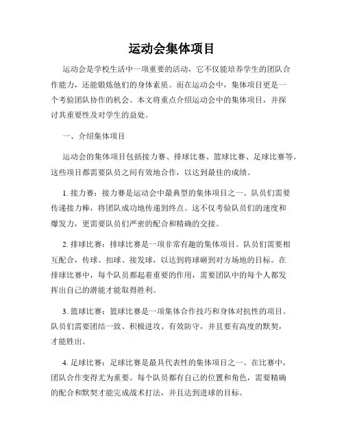 运动会集体项目