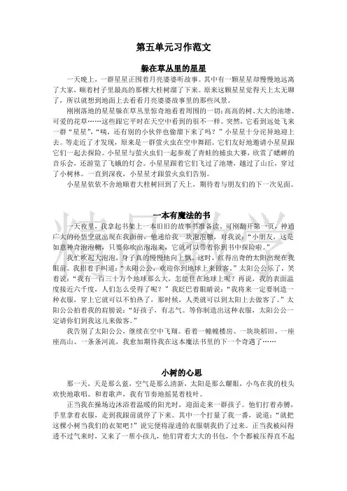 部编版三年级语文下册第五单元习作范文