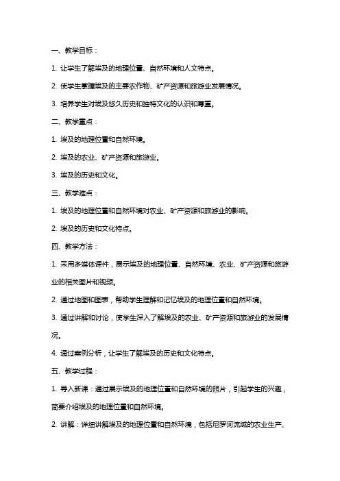 七年级下册地理《埃及》教案