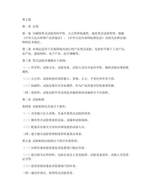 型式试验管理规定(3篇)