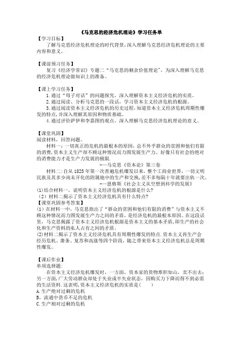 高二思想政治(人教版)马克思的经济危机理论3学习任务单