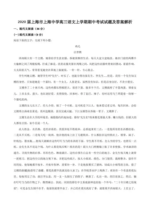 2020届上海市上海中学高三语文上学期期中考试试题及答案解析