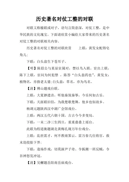 历史著名对仗工整的对联