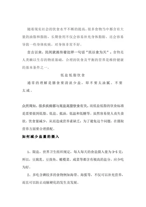 老中医：低盐低脂饮食的正确食用方法