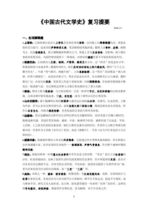 中国古代文学史(唐宋部分)复习提要(2015年版)