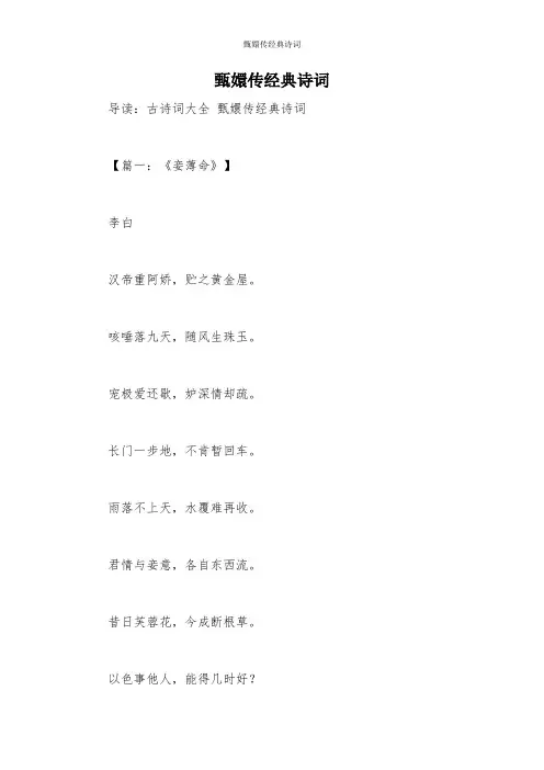 甄嬛传经典诗词