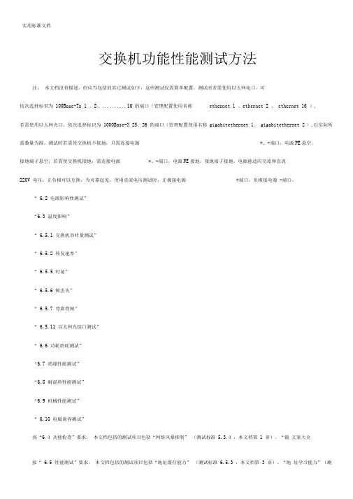 6097F交换机功能性能测试方法