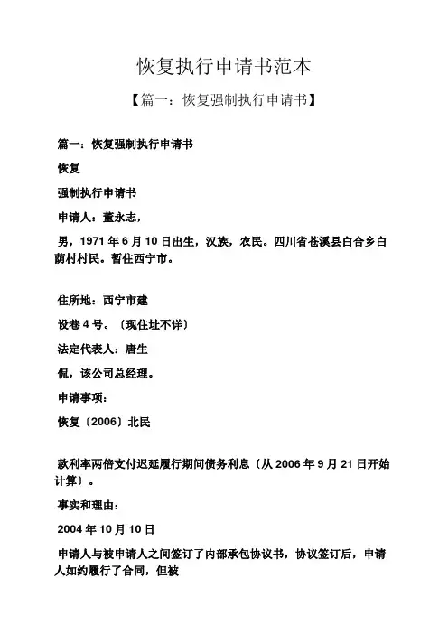 恢复执行申请书范本