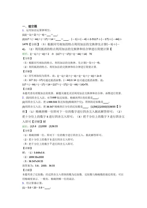 《易错题》七年级数学上册第一单元《有理数》-填空题专项测试(含解析)