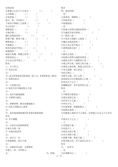 必修二文言文知识整理配套检查