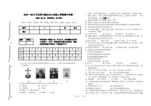 北师大版历史九年级上学期期中试卷  附答案