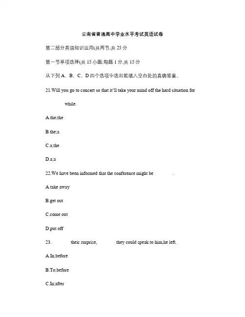 云南省普通高中学业水平考试英语试卷