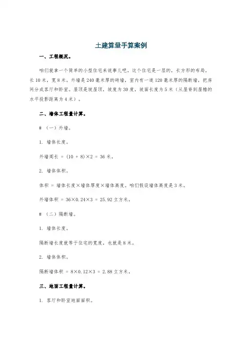 土建算量手算案例